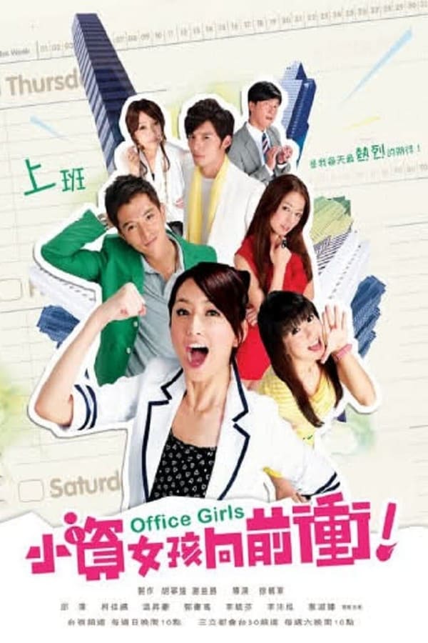 Office Girls - Saison 2